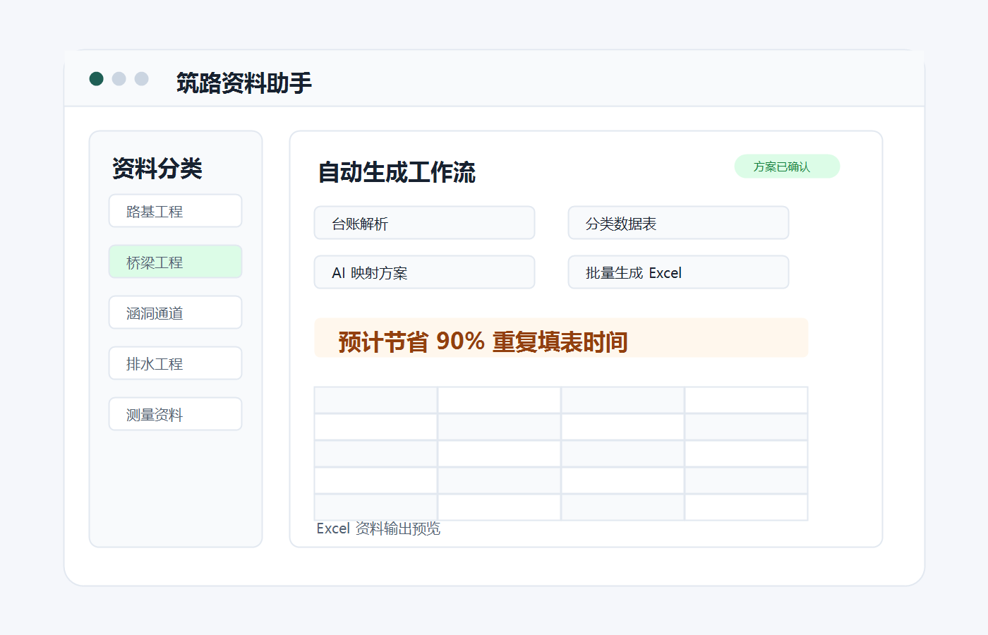 筑路资料助手软件界面预览